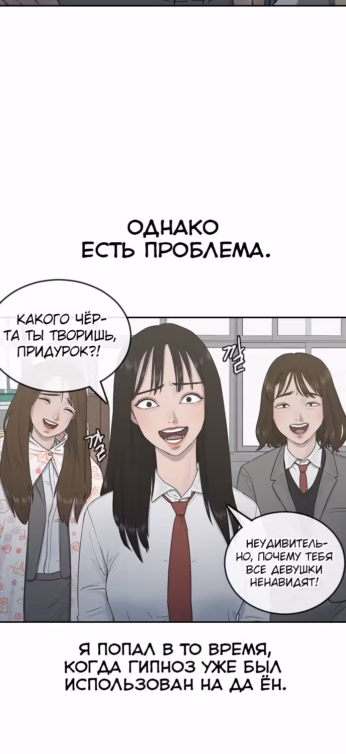 Школа гипноза — Том 1 · Глава 8, страница 8