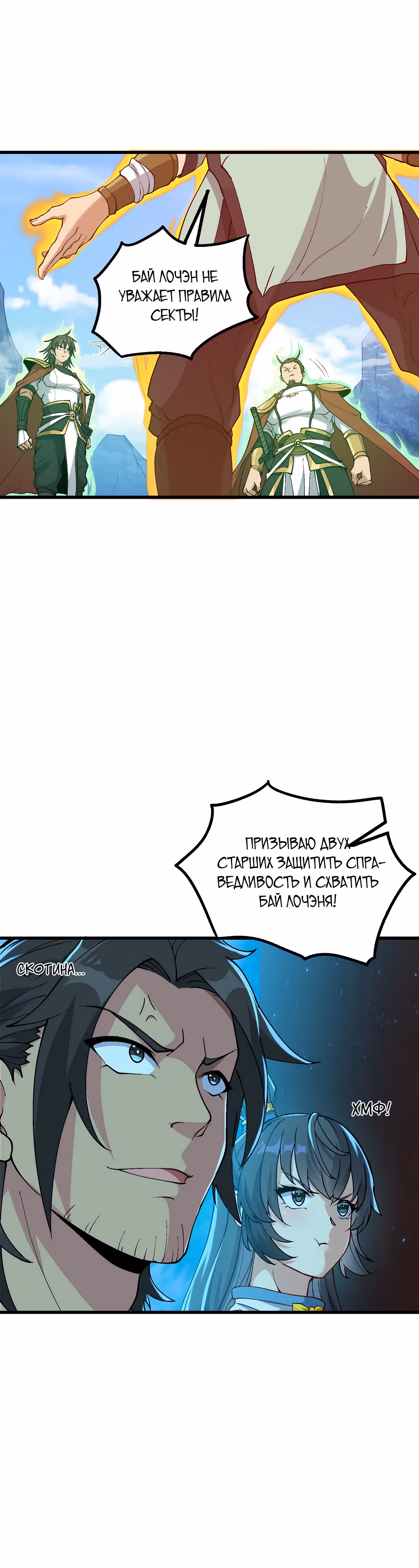 После десяти лет рубки дров бессмертные умоляли взять их в ученики — Том 1 · Глава 4, страница 28