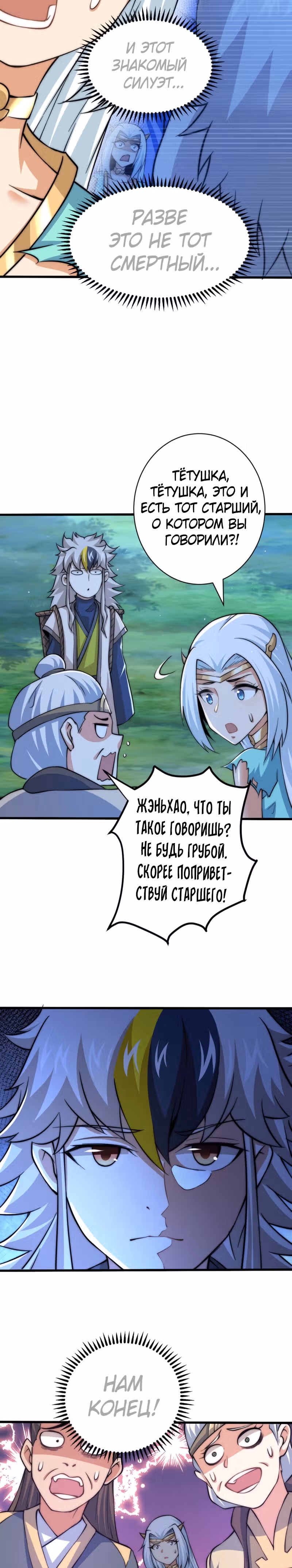 Непревзойдённый — Том 1 · Глава 46, страница 2