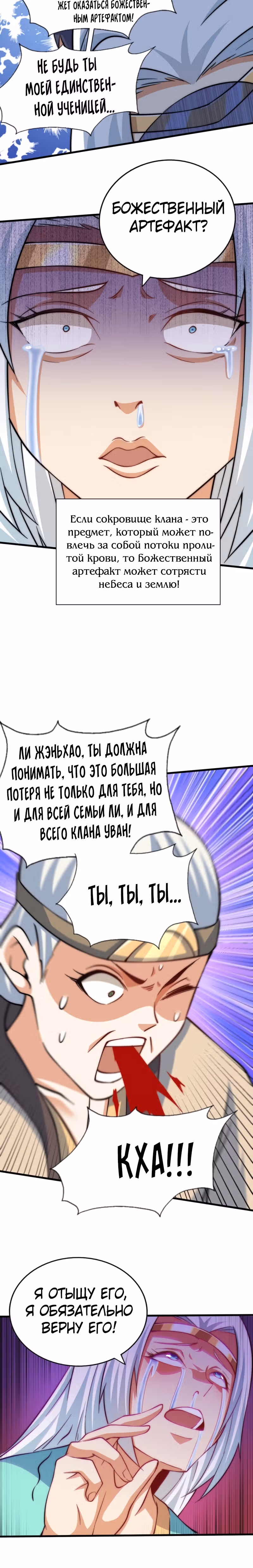 Непревзойдённый — Том 1 · Глава 46, страница 11