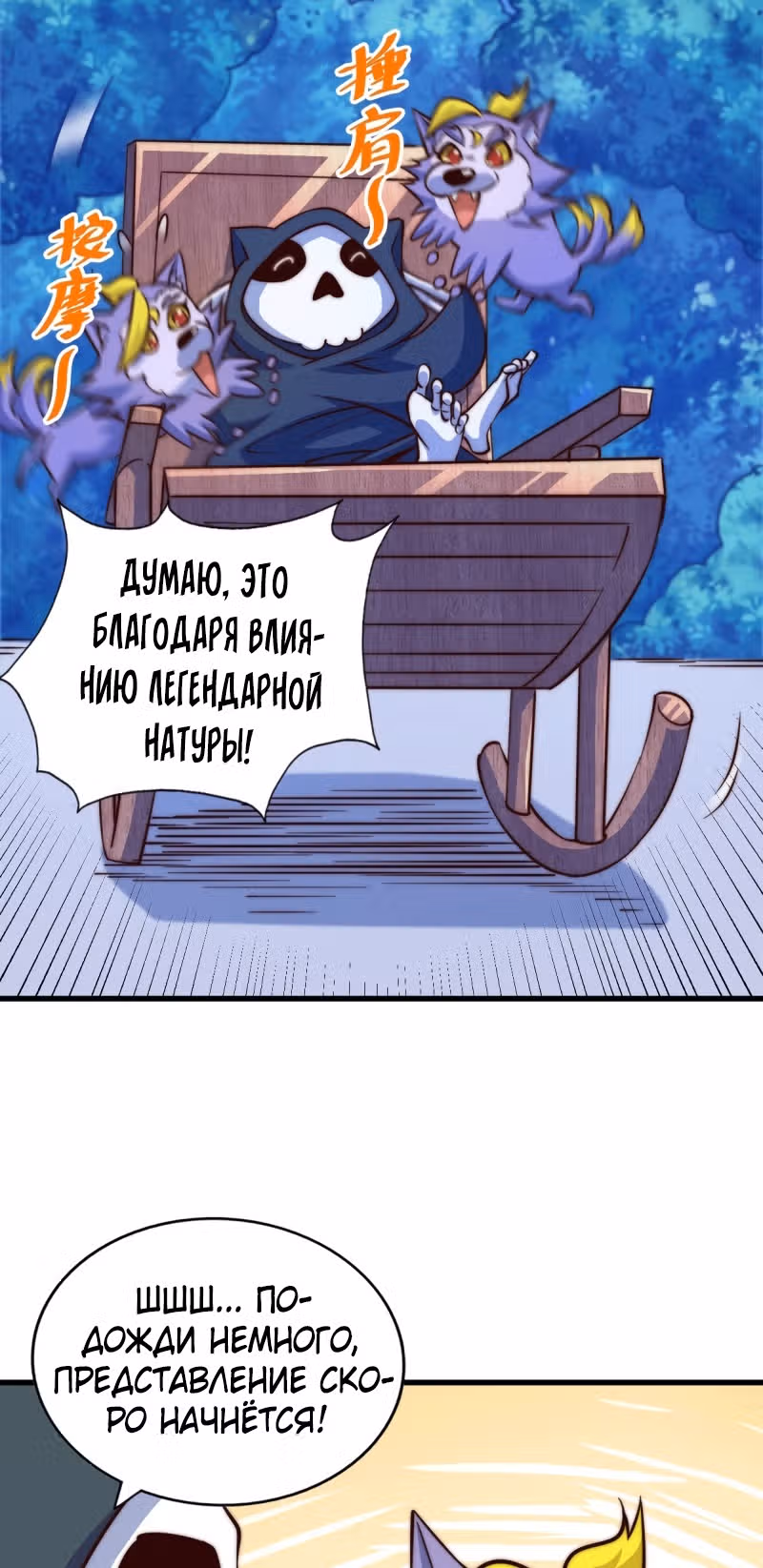 Непревзойдённый — Том 1 · Глава 46, страница 16