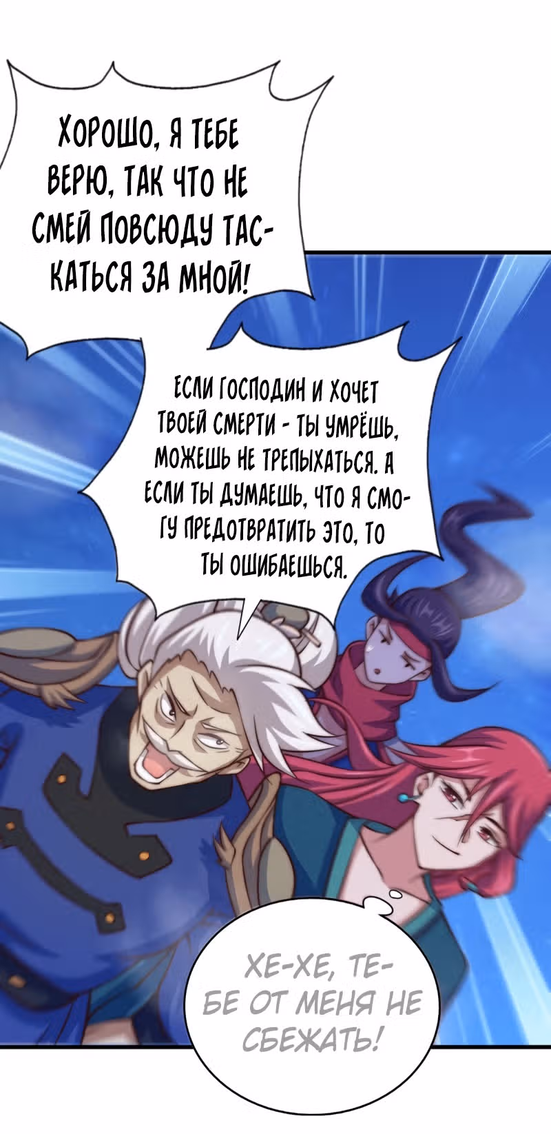 Непревзойдённый — Том 1 · Глава 46, страница 19