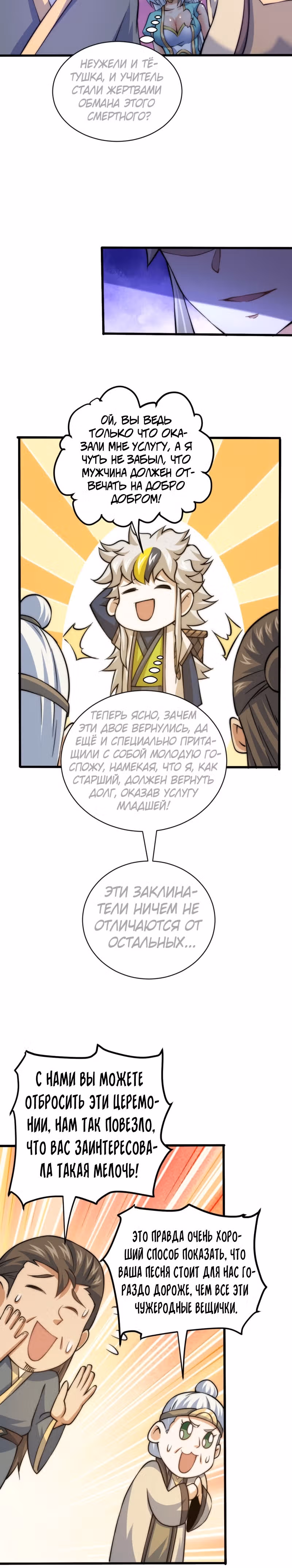 Непревзойдённый — Том 1 · Глава 46, страница 3