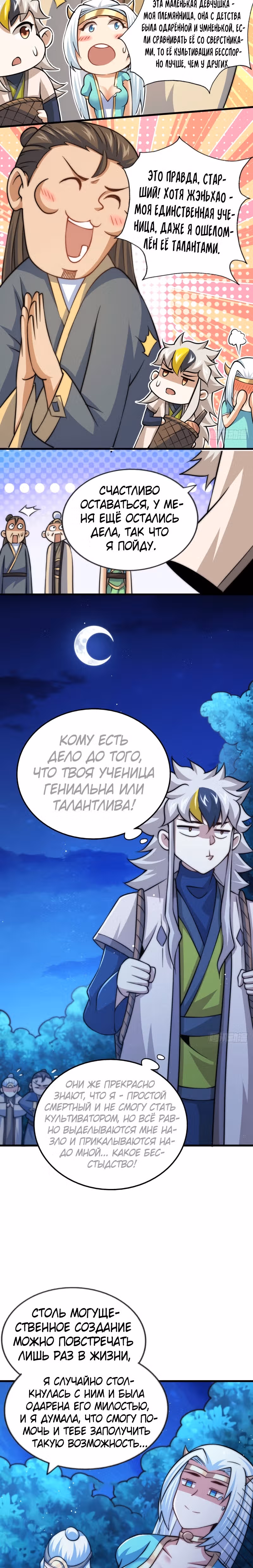 Непревзойдённый — Том 1 · Глава 46, страница 9