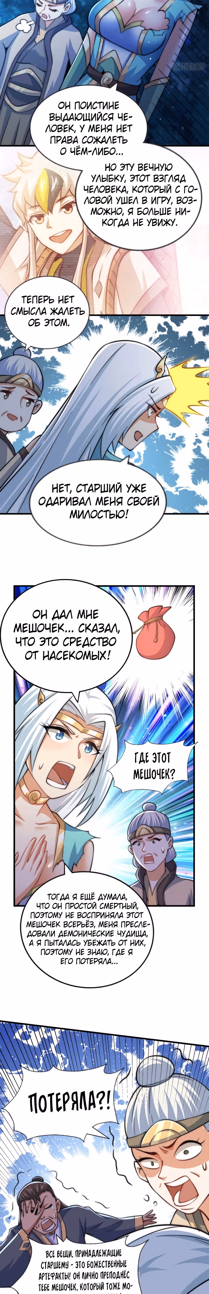 Непревзойдённый — Том 1 · Глава 46, страница 10