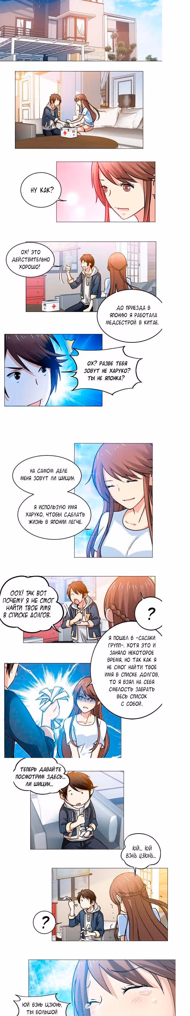 C огнём играешь, Юйвэнь Цзюнь! — Том 1 · Глава 48, страница 3
