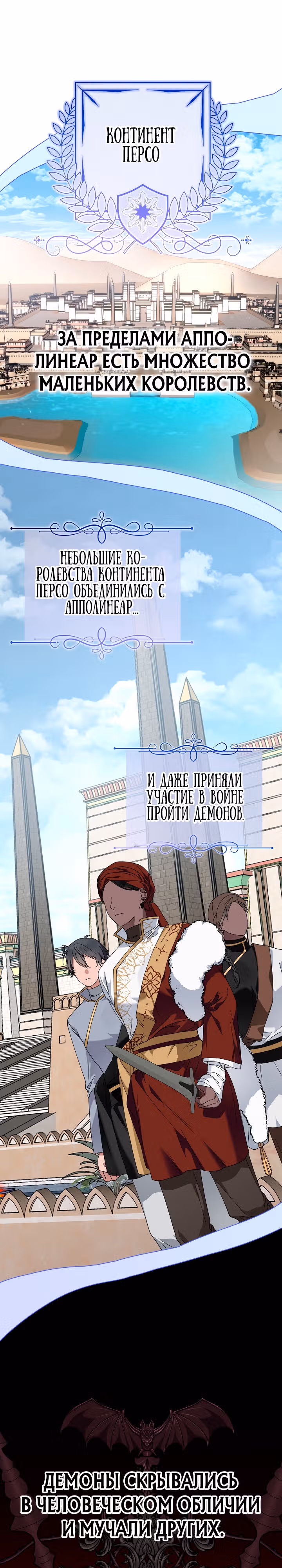 Новая императрица — Том 1 · Глава 12, страница 1