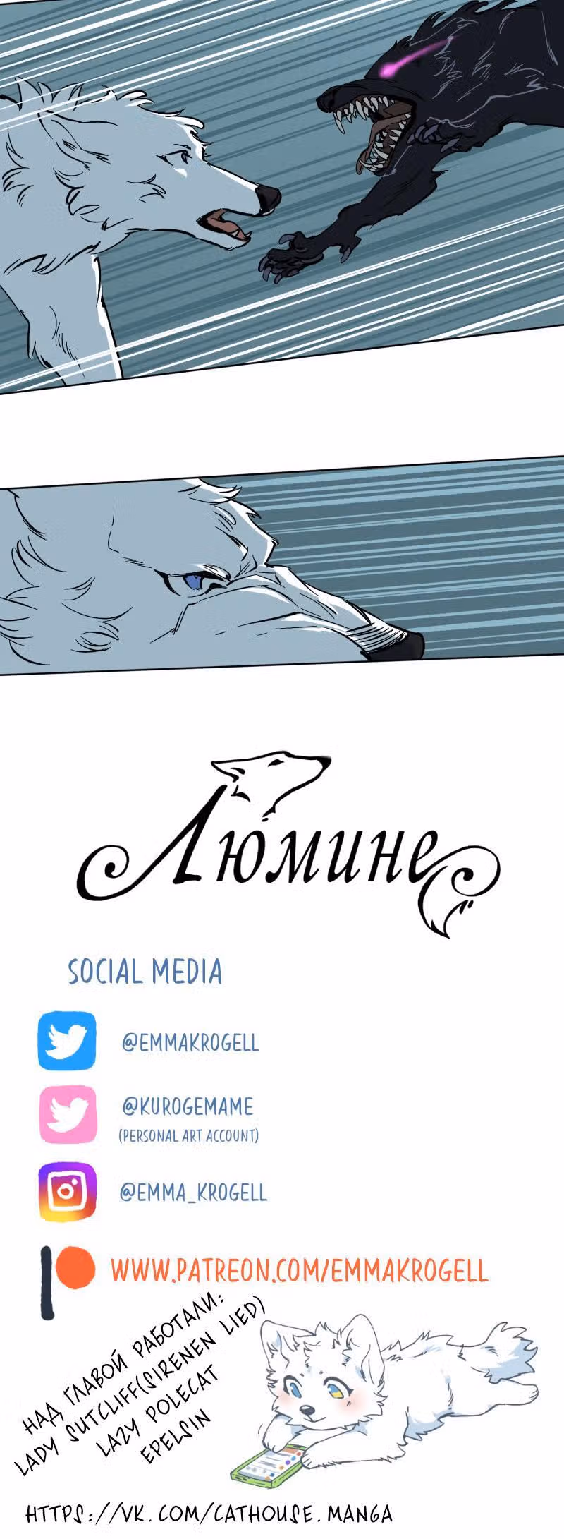 Люмине (2017) — Том 1 · Глава 57, страница 6