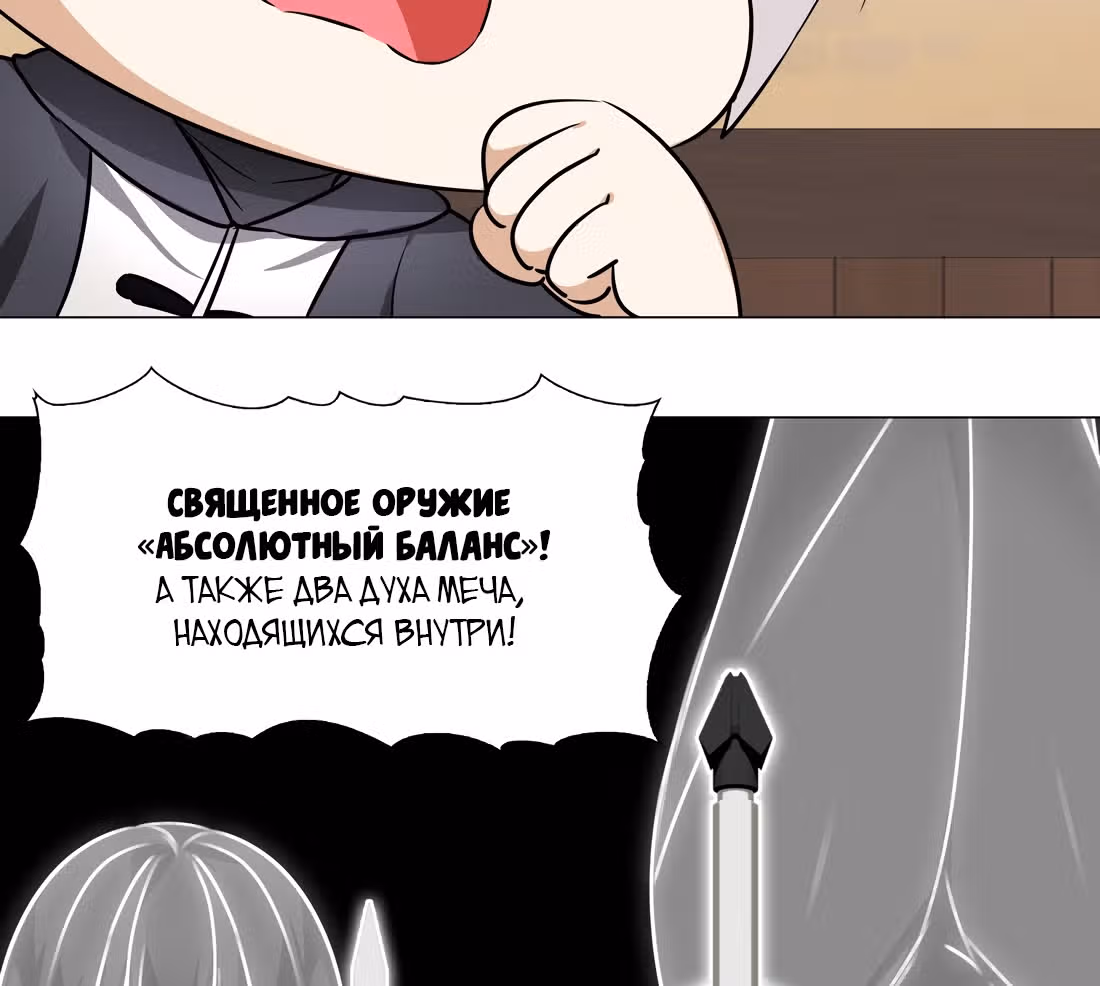 Моих любовниц так много, что пришлось вознестись на небеса — Том 1 · Глава 28, страница 45