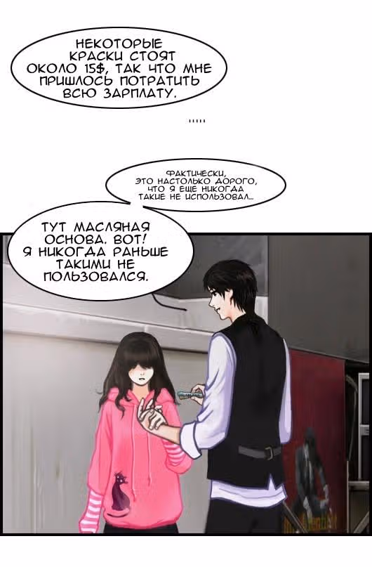 Розовая Леди — Том 2 · Глава 7, страница 8