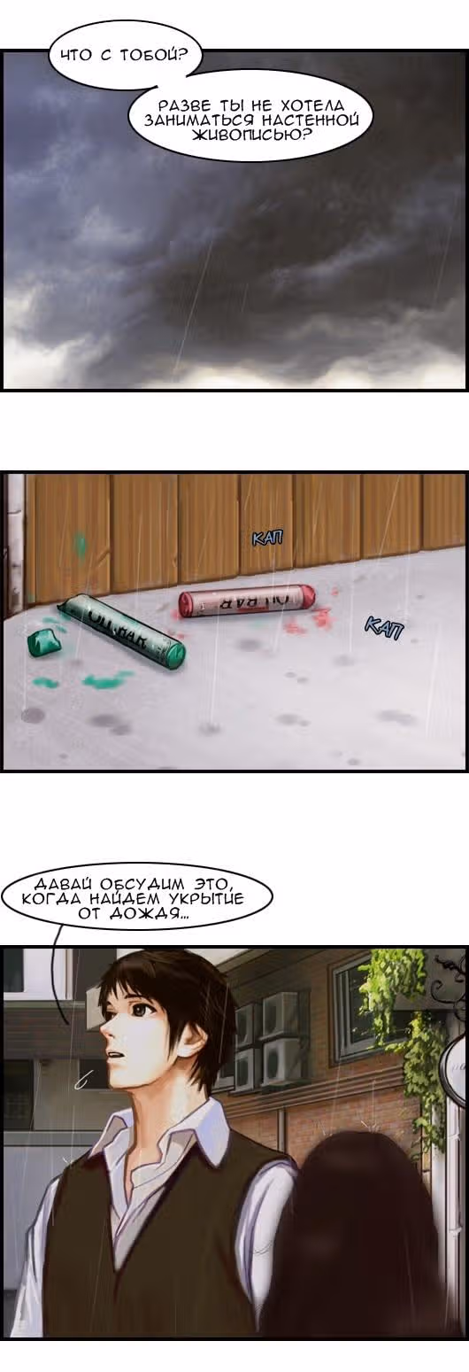 Розовая Леди — Том 2 · Глава 7, страница 10