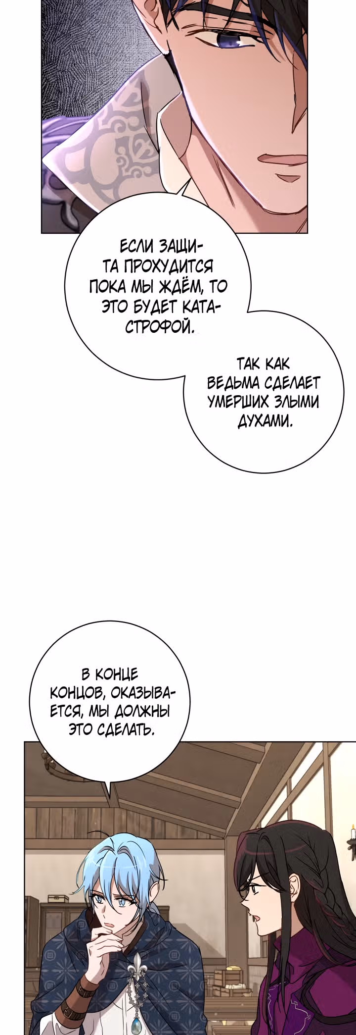 Дьявольский контракт — Том 2 · Глава 70, страница 27