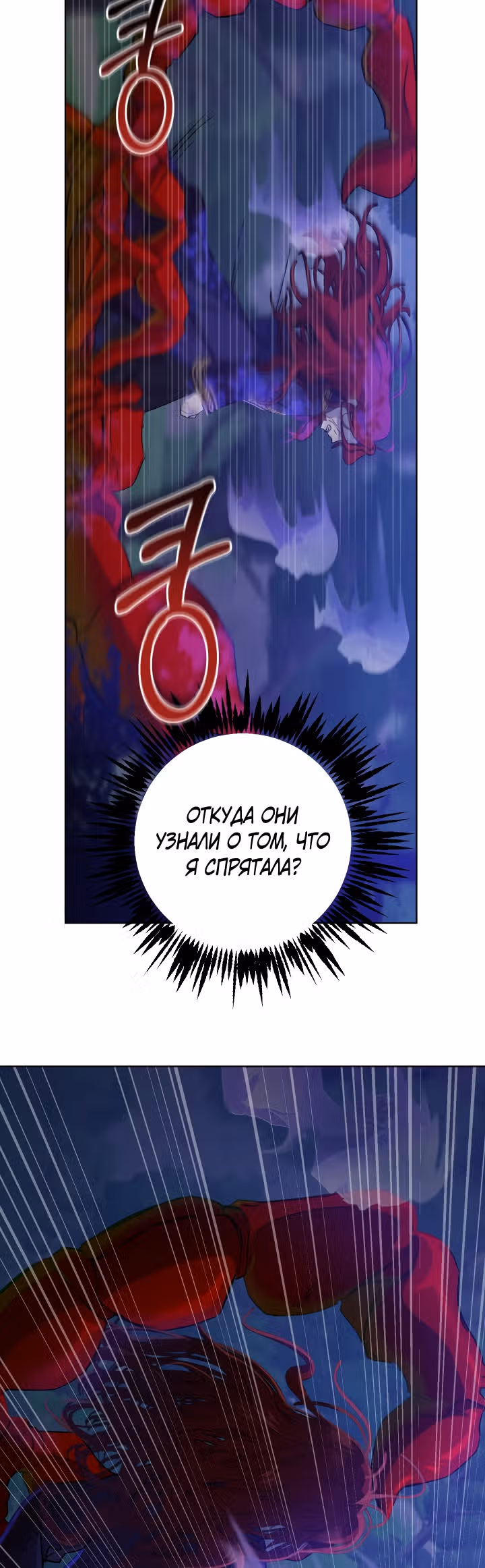Дьявольский контракт — Том 2 · Глава 70, страница 42