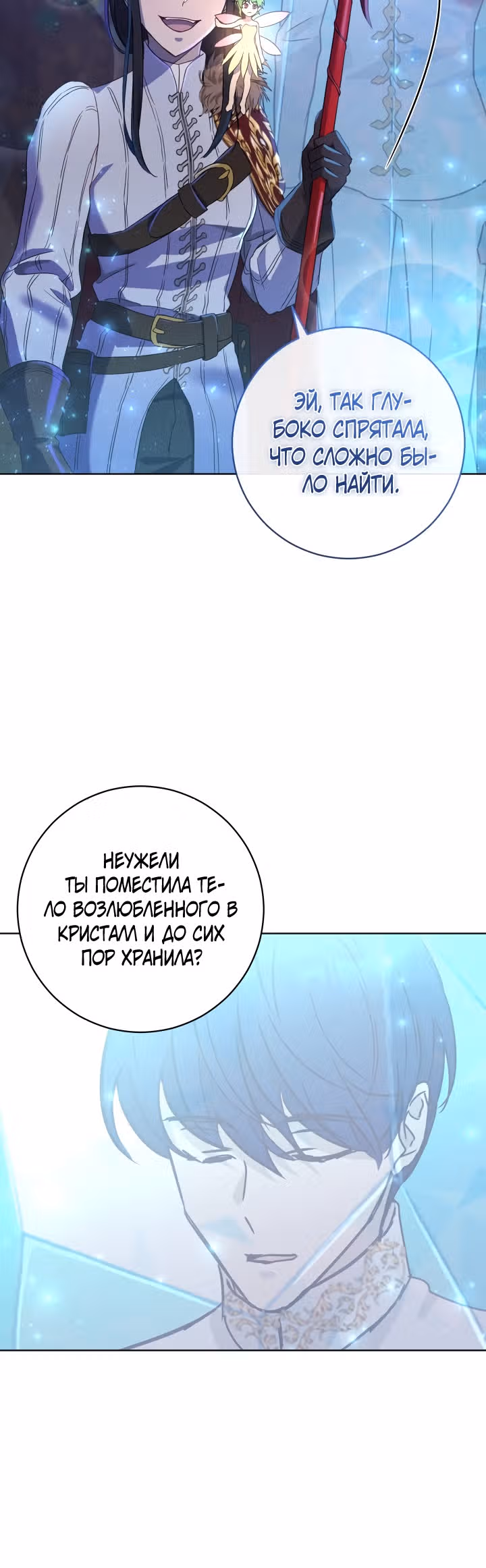 Дьявольский контракт — Том 2 · Глава 70, страница 45