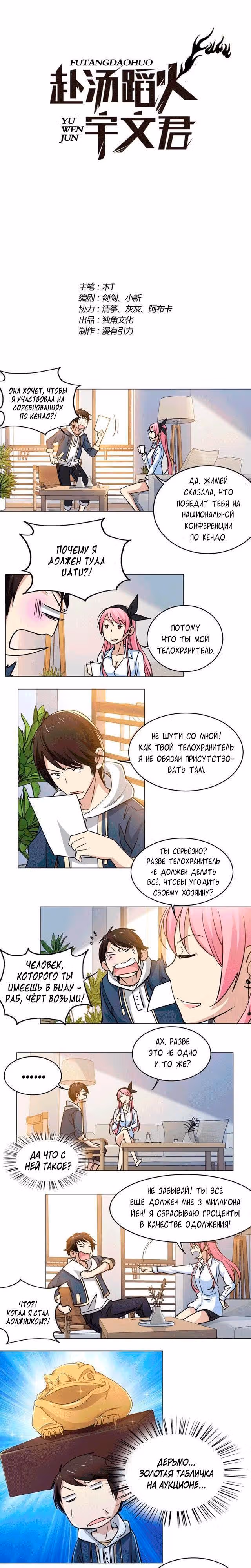 C огнём играешь, Юйвэнь Цзюнь! — Том 1 · Глава 50, страница 2