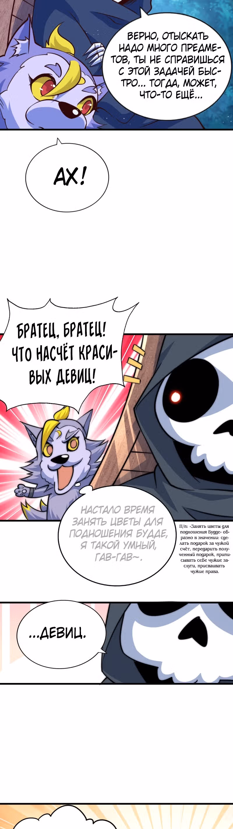 Непревзойдённый — Том 1 · Глава 47, страница 12