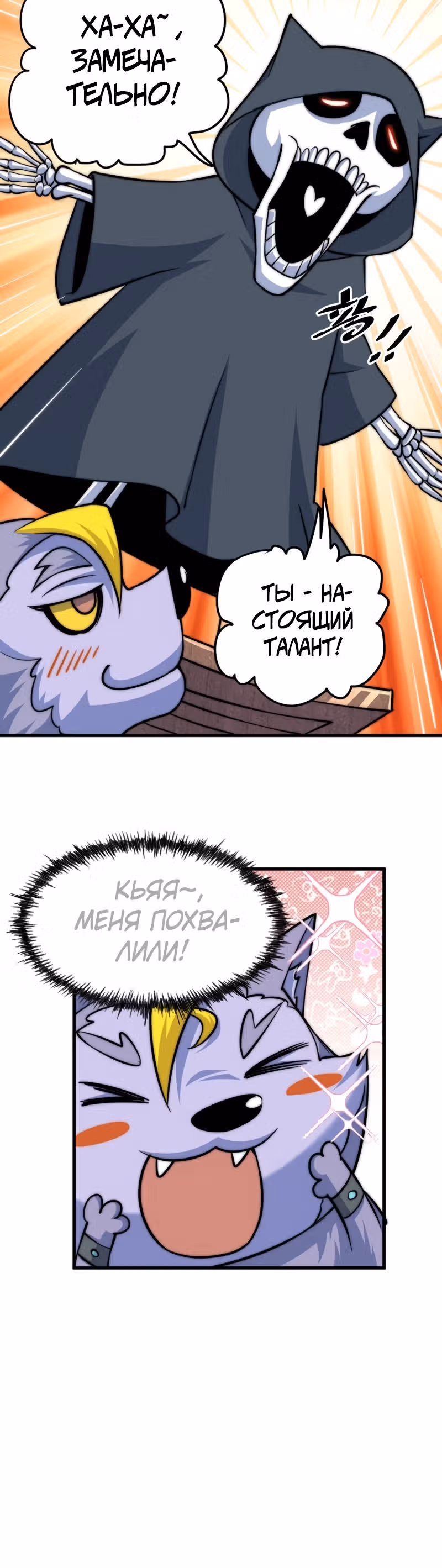 Непревзойдённый — Том 1 · Глава 47, страница 13