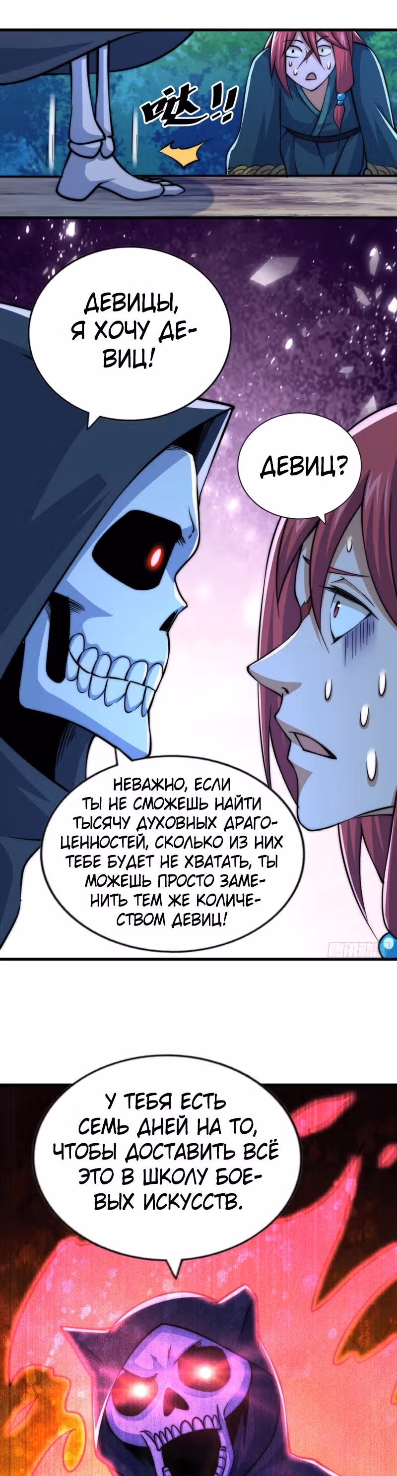 Непревзойдённый — Том 1 · Глава 47, страница 15