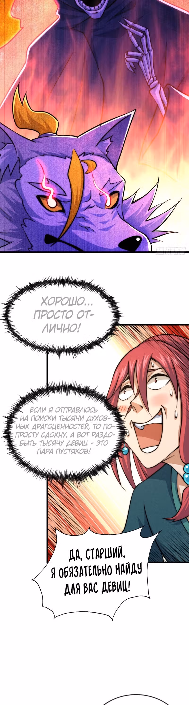 Непревзойдённый — Том 1 · Глава 47, страница 16