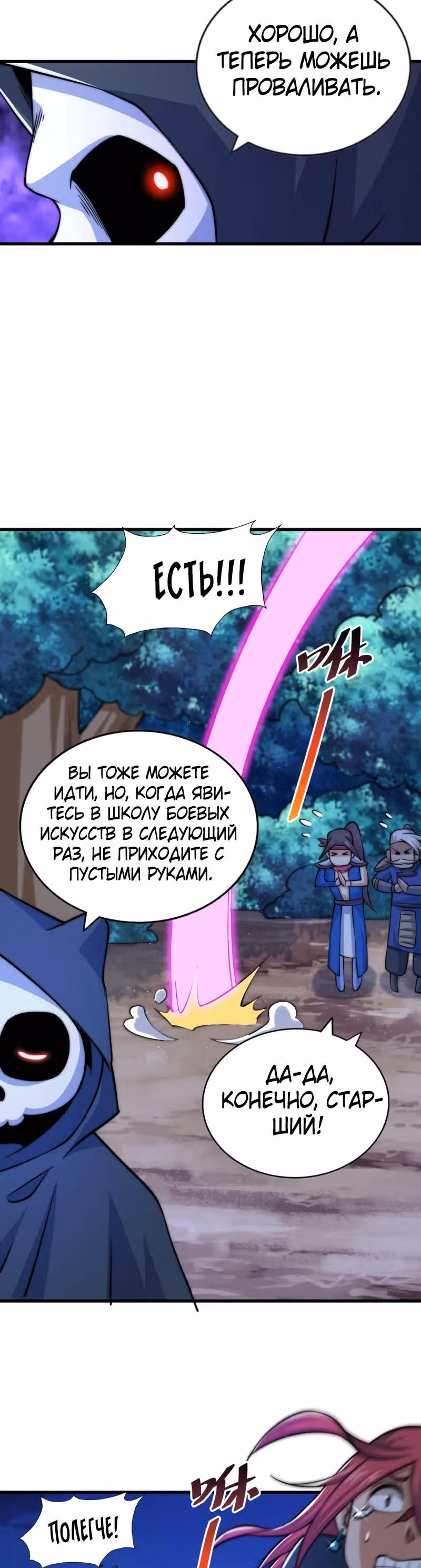 Непревзойдённый — Том 1 · Глава 47, страница 17