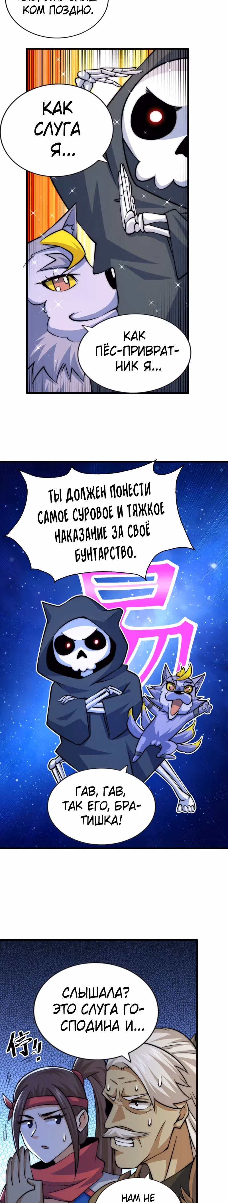 Непревзойдённый — Том 1 · Глава 47, страница 3