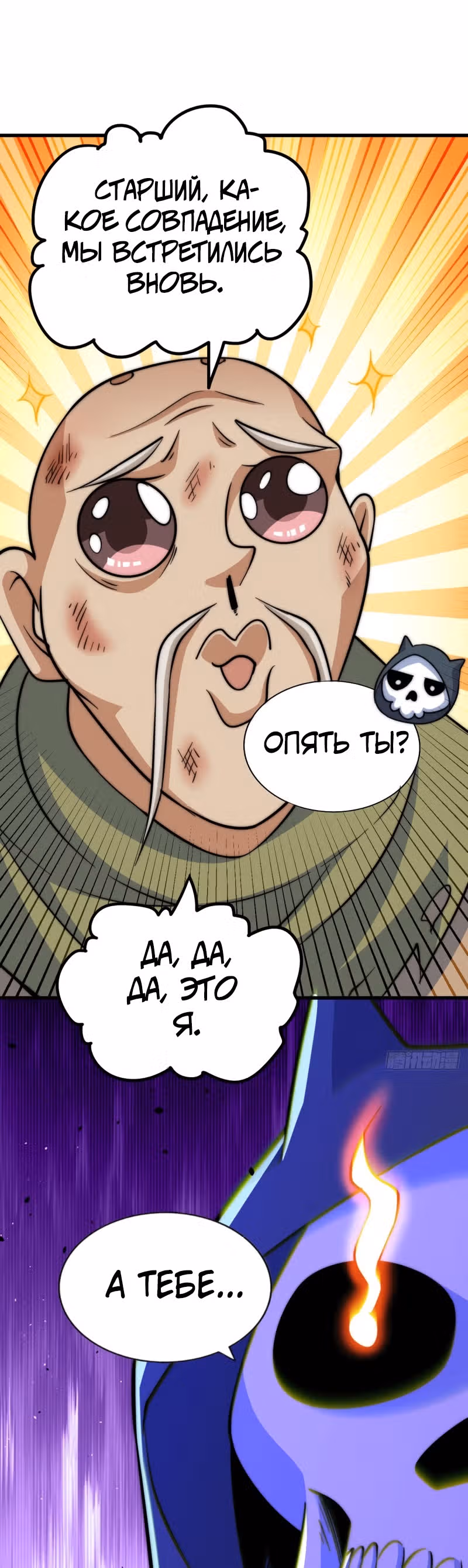 Непревзойдённый — Том 1 · Глава 47, страница 24