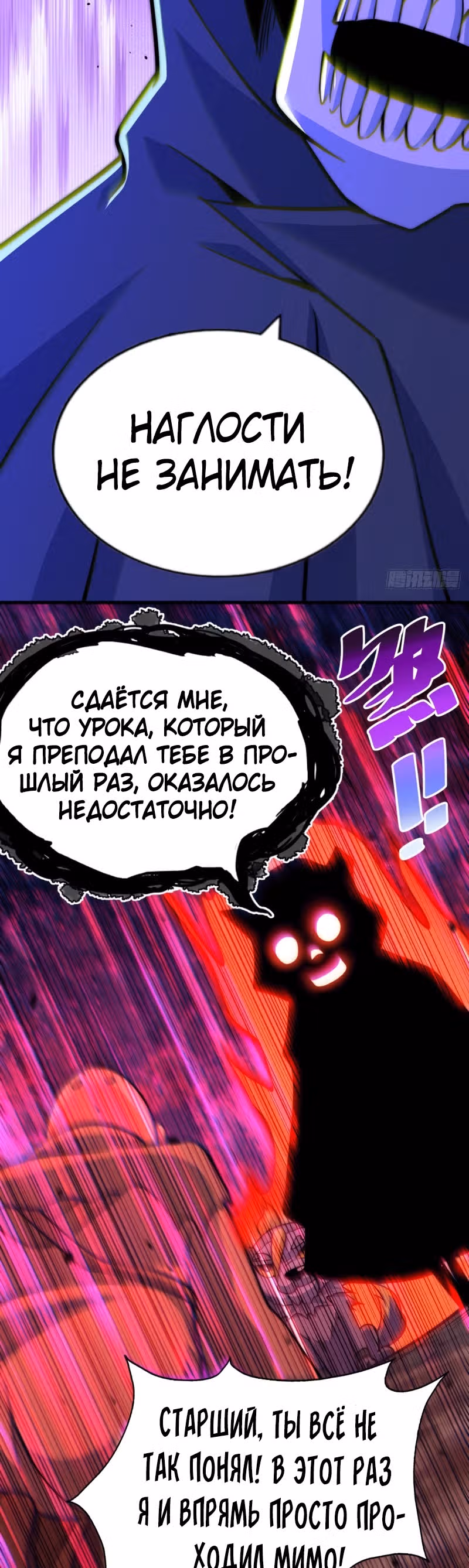 Непревзойдённый — Том 1 · Глава 47, страница 25