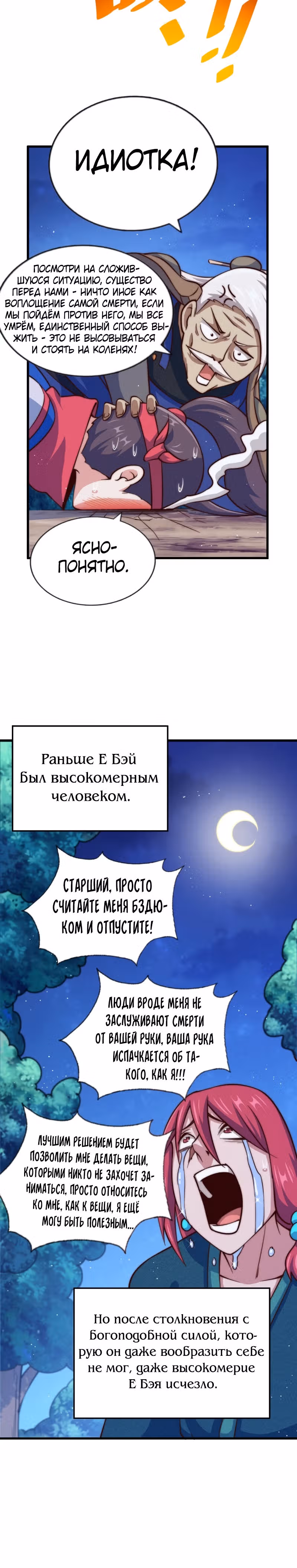 Непревзойдённый — Том 1 · Глава 47, страница 6