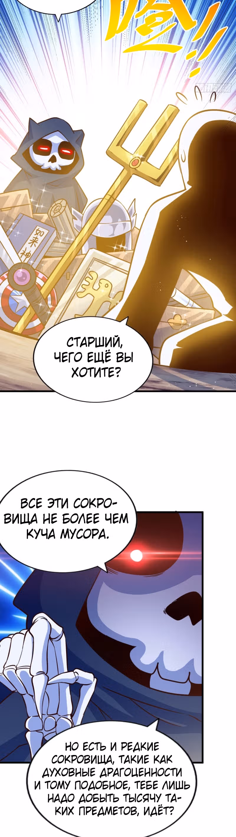 Непревзойдённый — Том 1 · Глава 47, страница 9