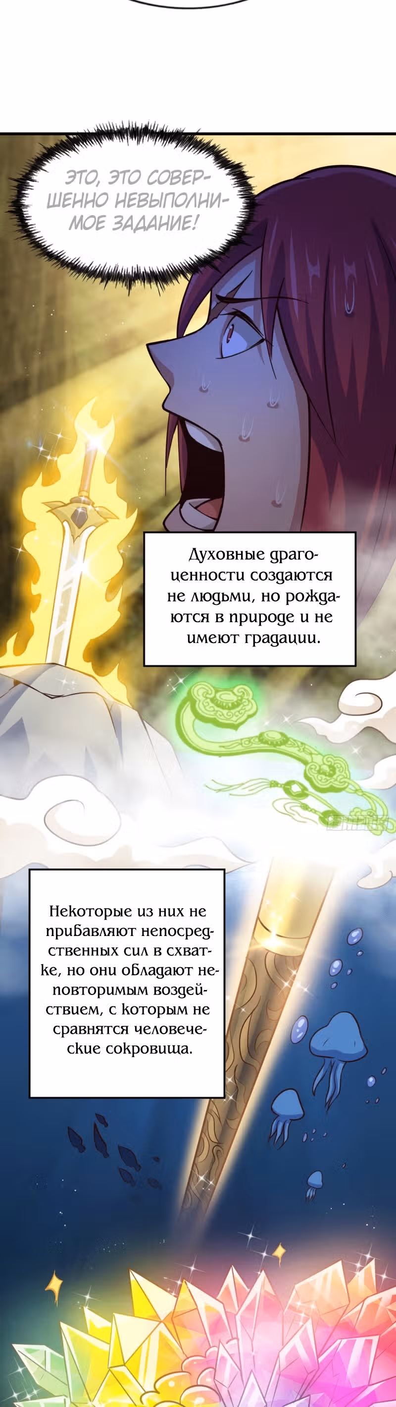 Непревзойдённый — Том 1 · Глава 47, страница 10