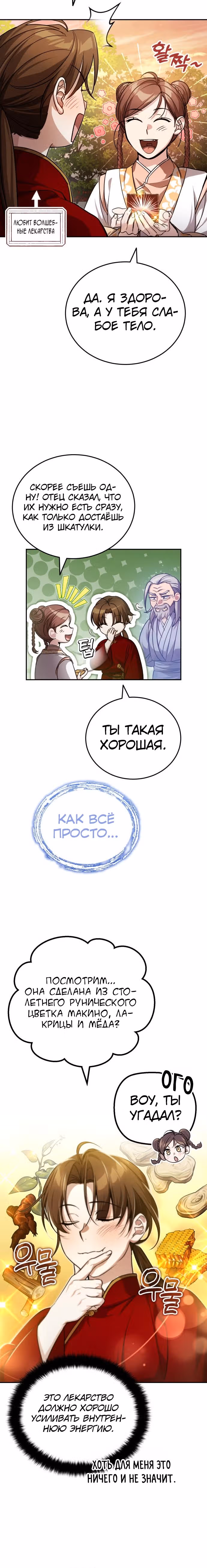 Молодой господин из семьи Пэк — Том 1 · Глава 11, страница 23