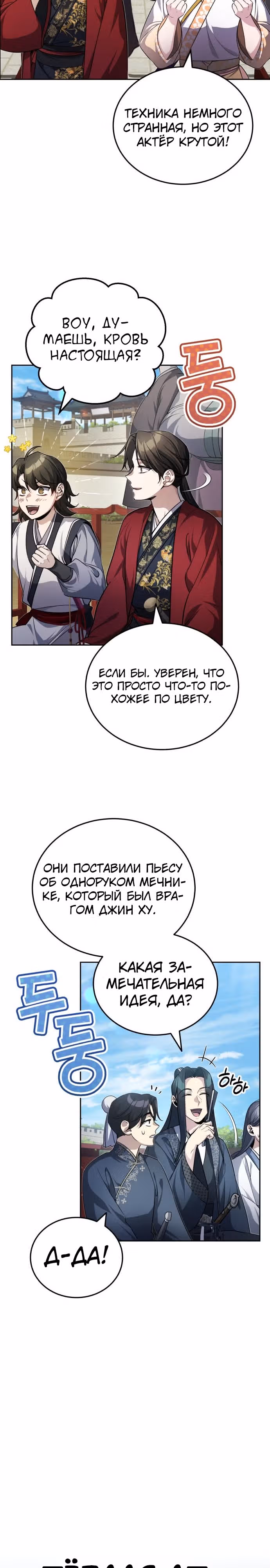 Молодой господин из семьи Пэк — Том 1 · Глава 11, страница 29