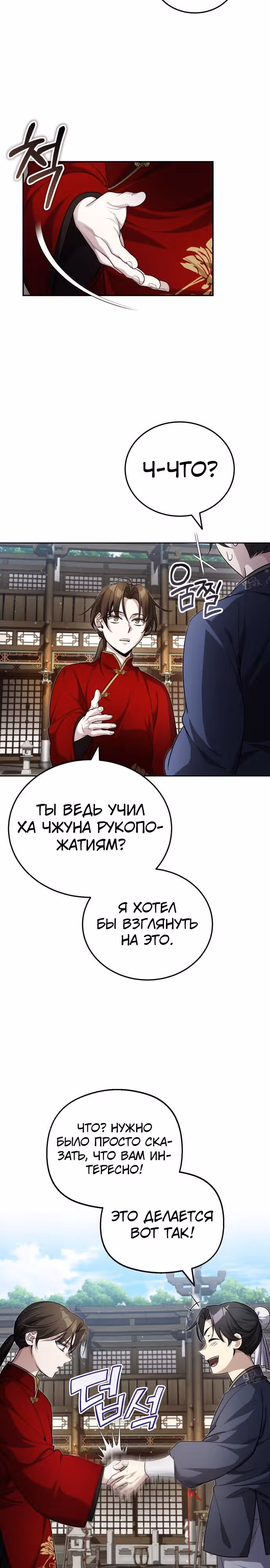 Молодой господин из семьи Пэк — Том 1 · Глава 11, страница 5