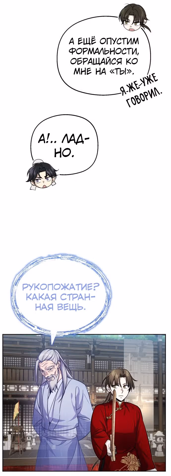 Молодой господин из семьи Пэк — Том 1 · Глава 11, страница 8