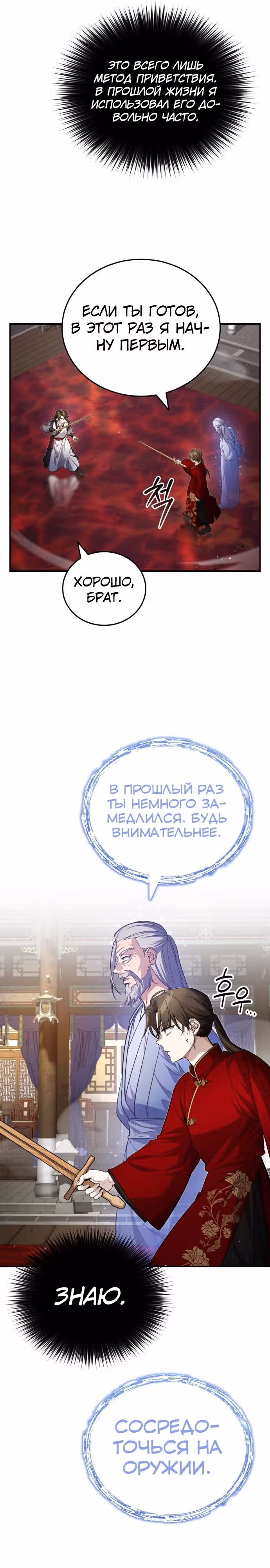 Молодой господин из семьи Пэк — Том 1 · Глава 11, страница 9