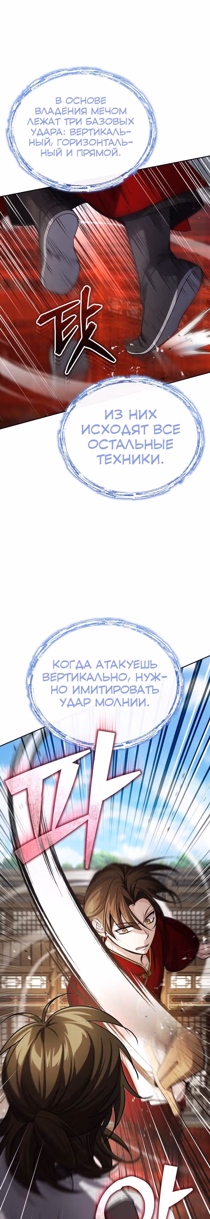 Молодой господин из семьи Пэк — Том 1 · Глава 11, страница 10