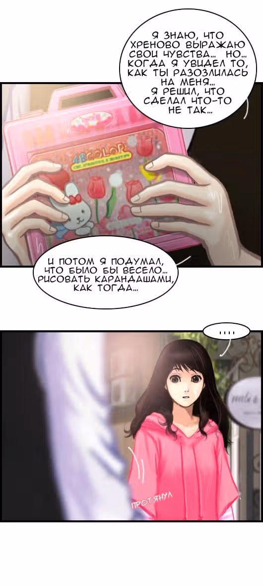 Розовая Леди — Том 2 · Глава 8, страница 12