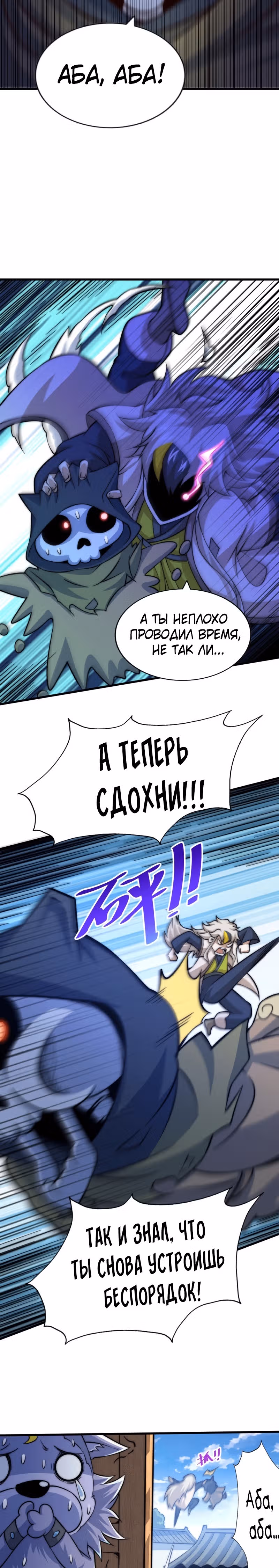Непревзойдённый — Том 1 · Глава 48, страница 16