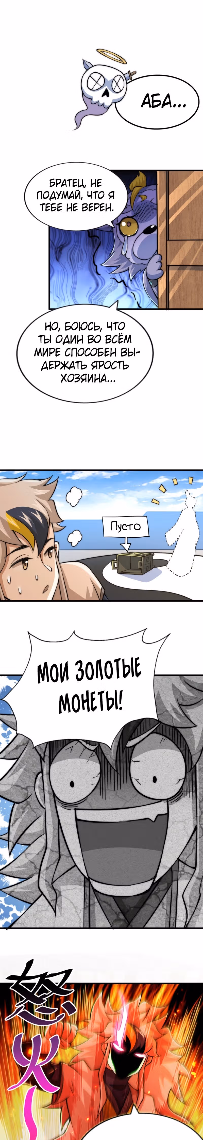 Непревзойдённый — Том 1 · Глава 48, страница 18