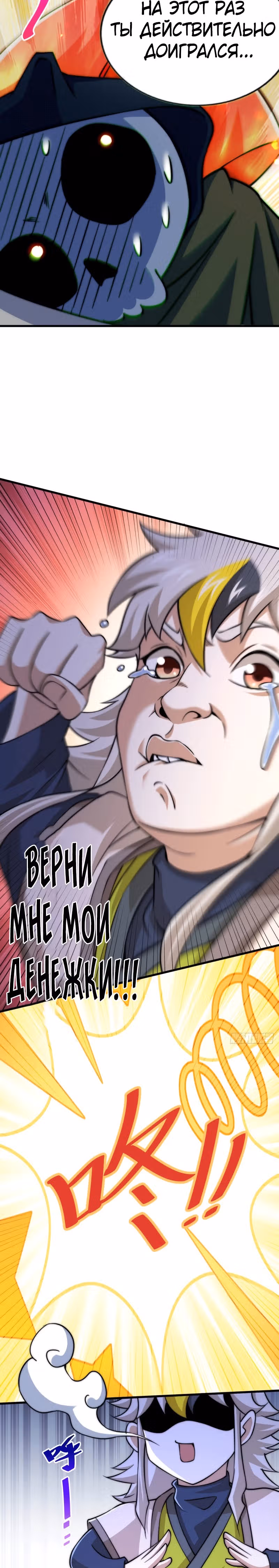 Непревзойдённый — Том 1 · Глава 48, страница 19