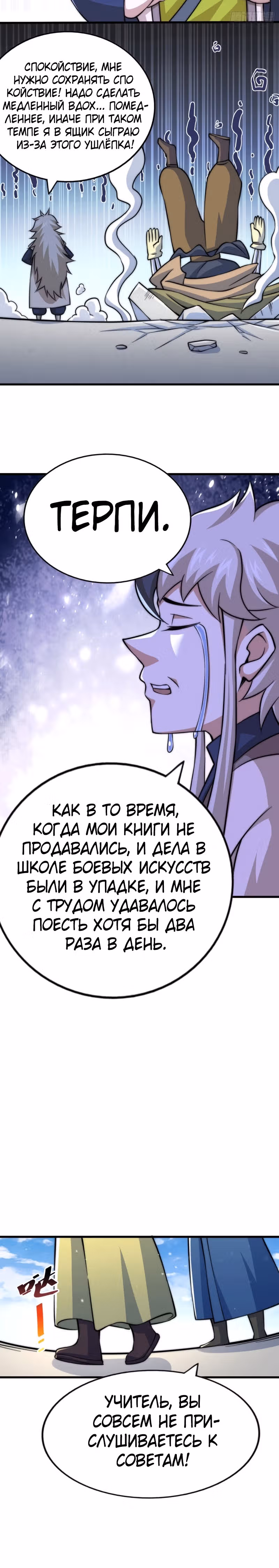 Непревзойдённый — Том 1 · Глава 48, страница 20