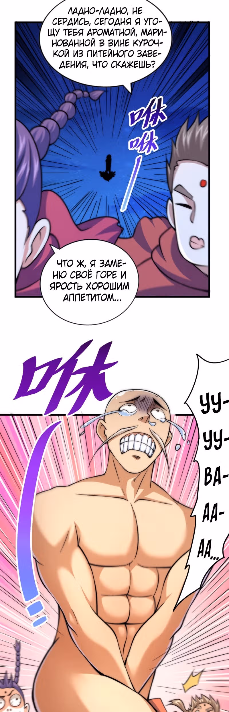 Непревзойдённый — Том 1 · Глава 48, страница 3