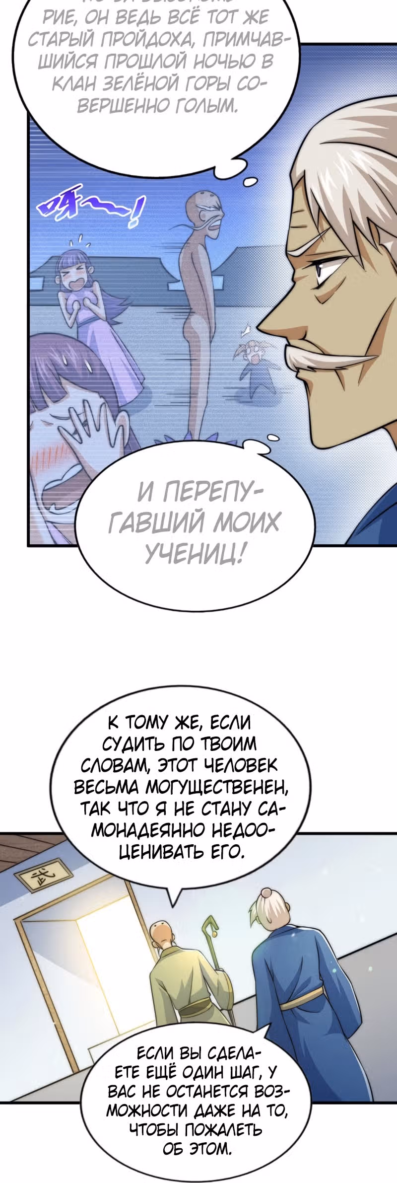 Непревзойдённый — Том 1 · Глава 48, страница 23