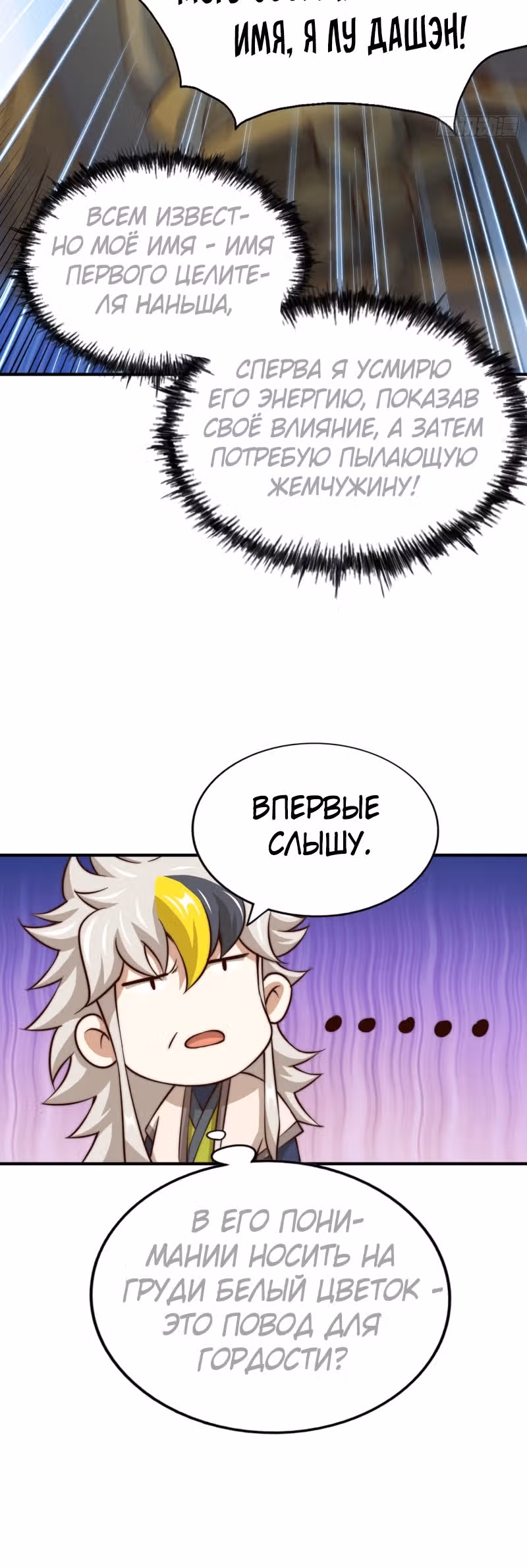 Непревзойдённый — Том 1 · Глава 48, страница 27