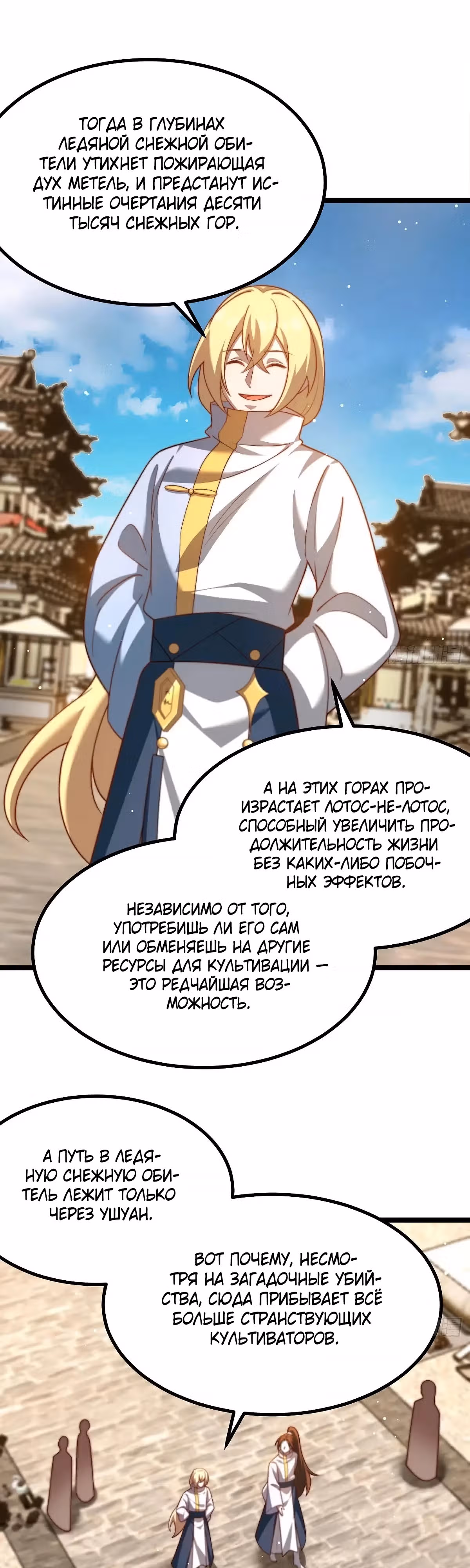 Система заставила стать злодеем — Том 1 · Глава 46, страница 11