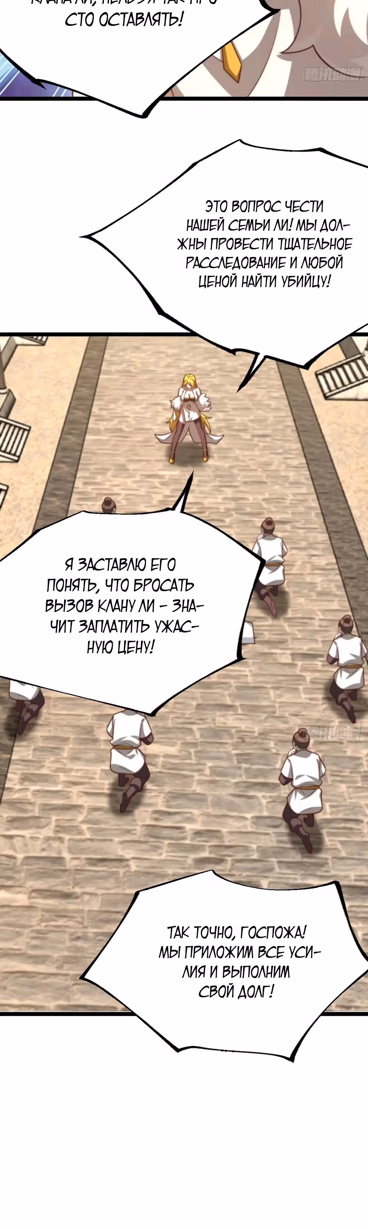Система заставила стать злодеем — Том 1 · Глава 46, страница 17