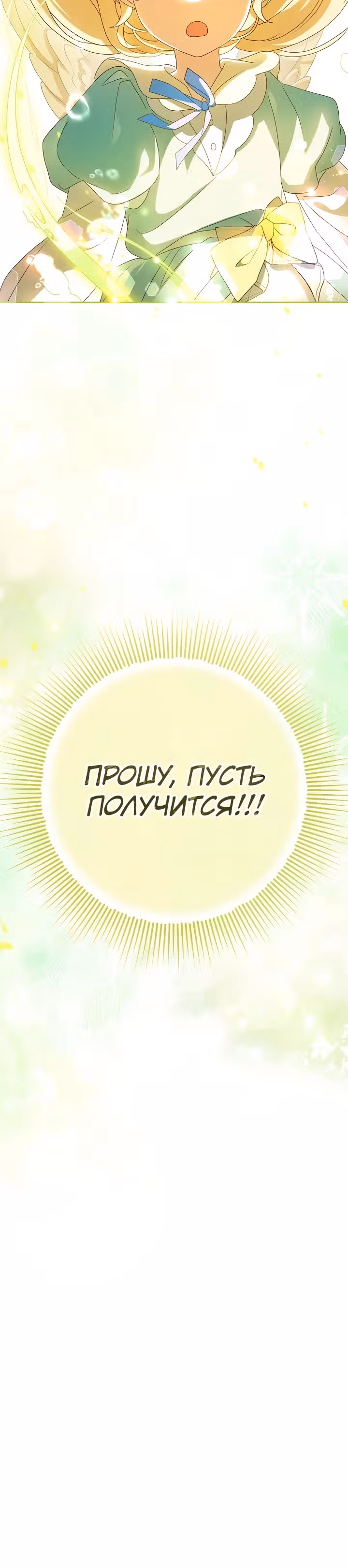 Любимая маленькая невестка дома волков — Том 1 · Глава 3, страница 31