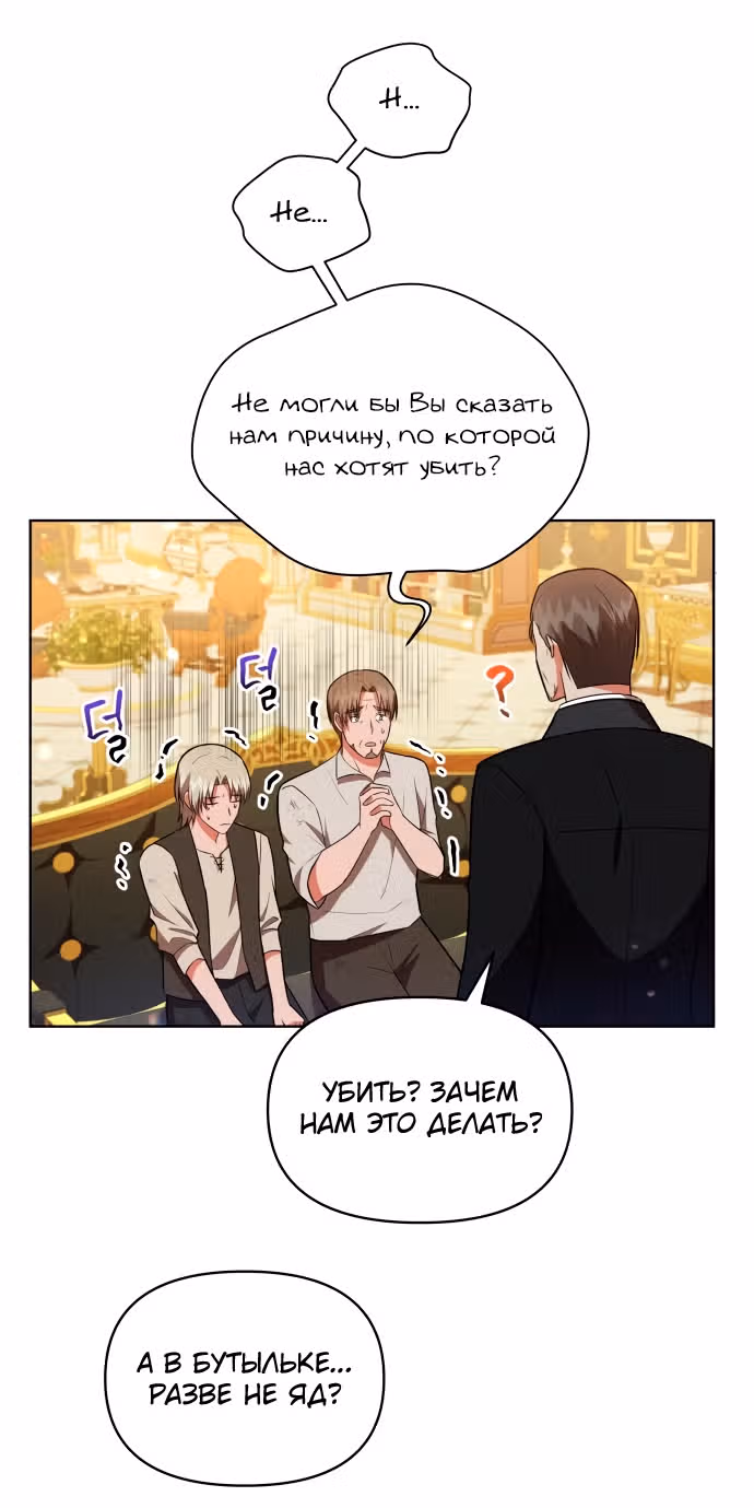 Демонический герцог не может спать — Том 1 · Глава 14, страница 22