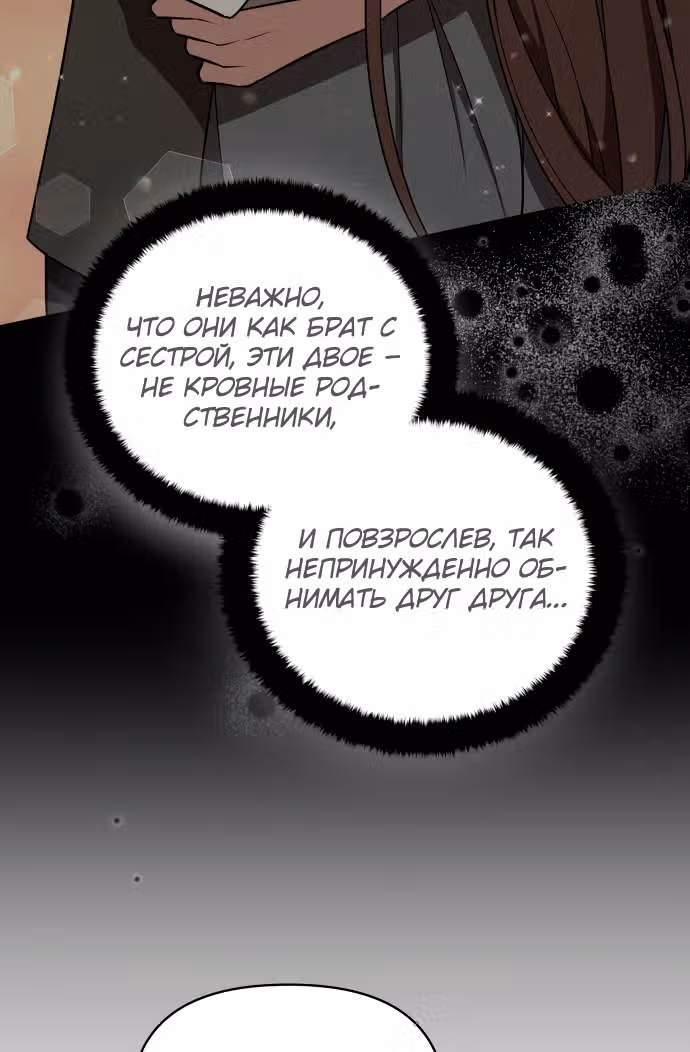 Демонический герцог не может спать — Том 1 · Глава 14, страница 60