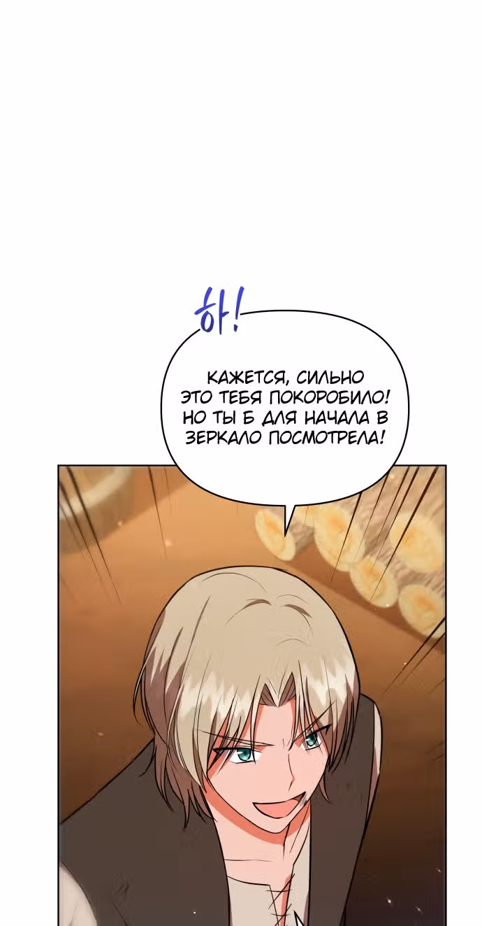 Демонический герцог не может спать — Том 1 · Глава 14, страница 10